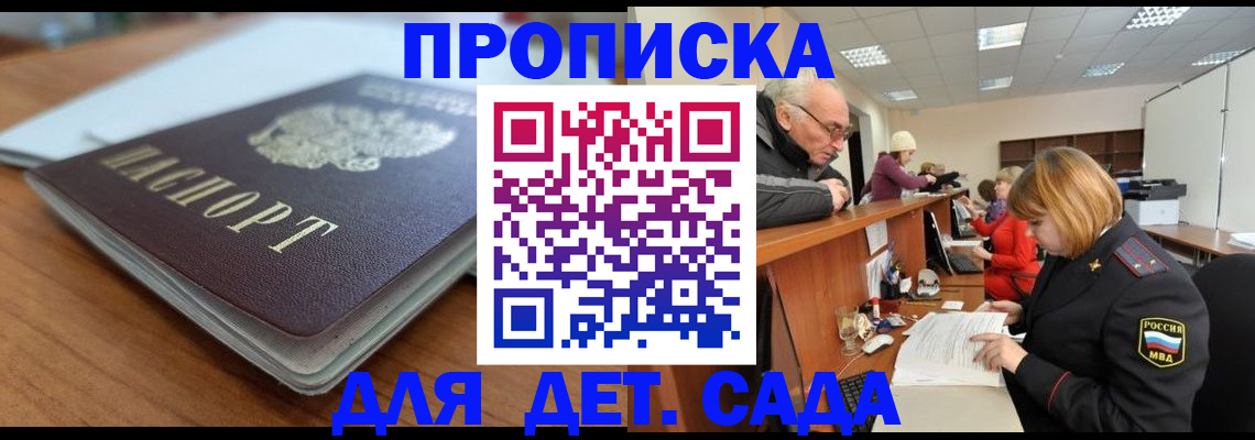 купить прописку в Костромской области
